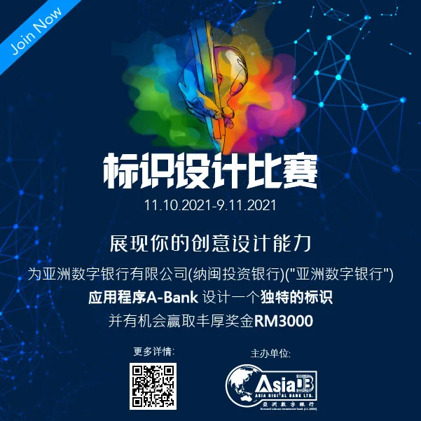 亚洲数字银行移动应用程序标识设计比赛
