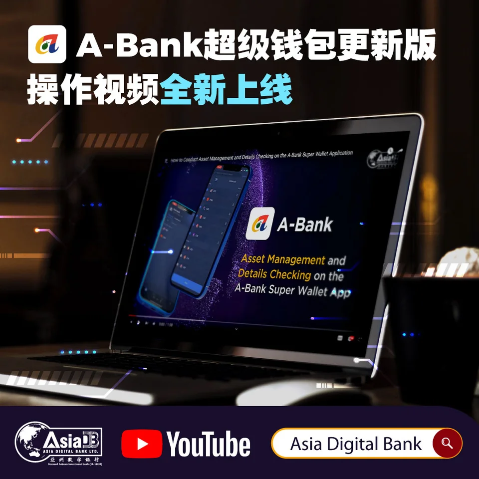 A-Bank超级钱包操作视频,让你一看就会!