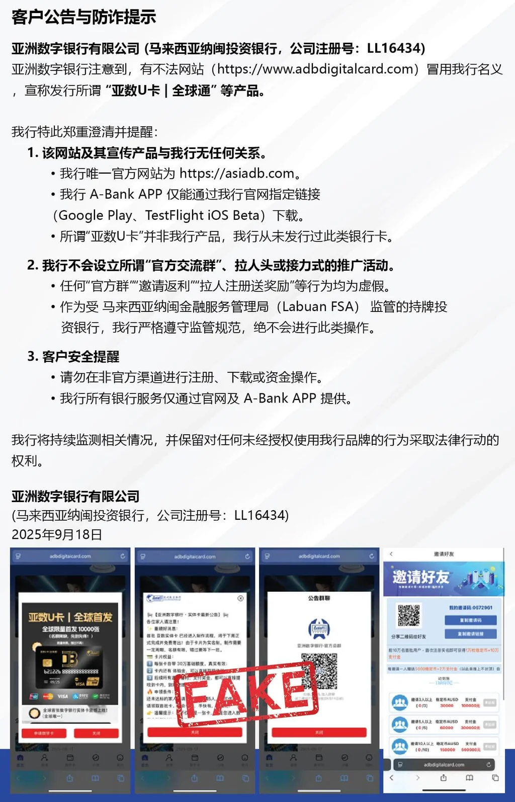亚洲数字银行有限公司客户公告与防诈提示，日期为 2025 年 9 月 18 日，提醒 adbdigitalcard.com 网站及所谓“亚数U卡”均为虚假。