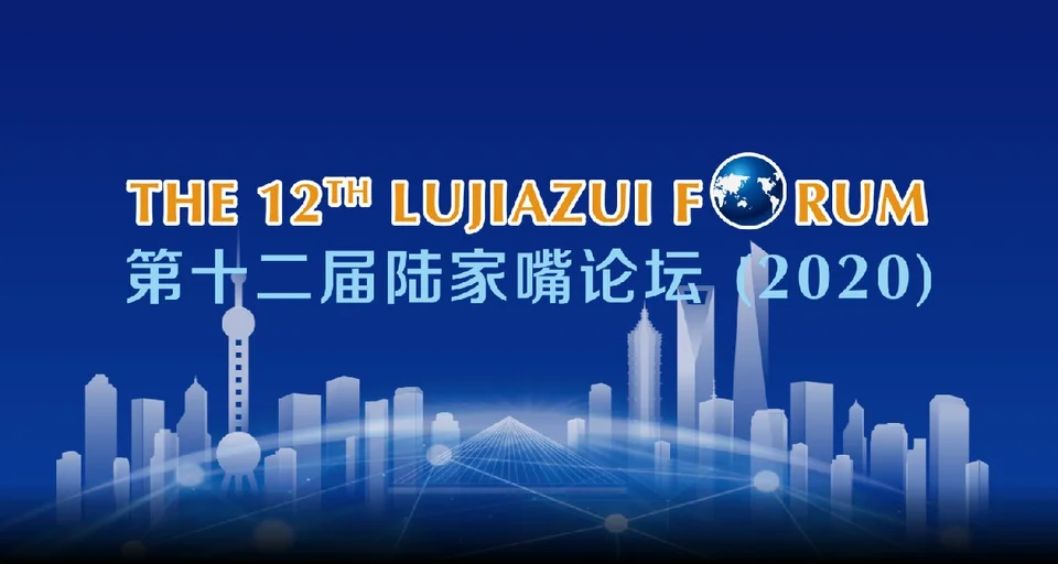 AsiaDB attended cloud live broadcast of Lujiazui Forum 2020 in Shanghai, China